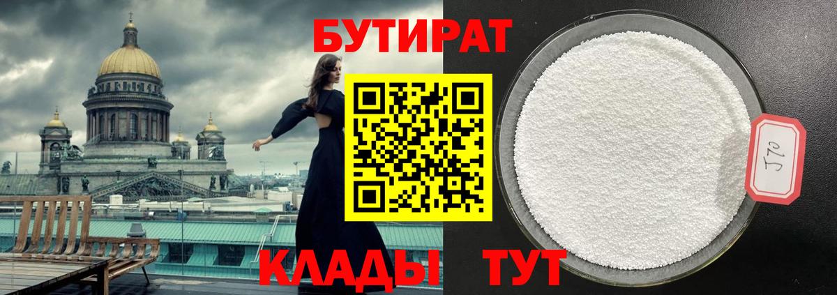 БУТИРАТ бутандиол Миллерово