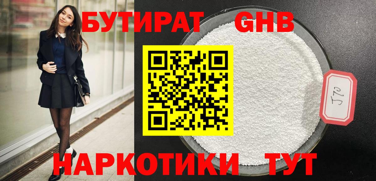 Бутират 1.4BDO  Вход с VPN  Миллерово 