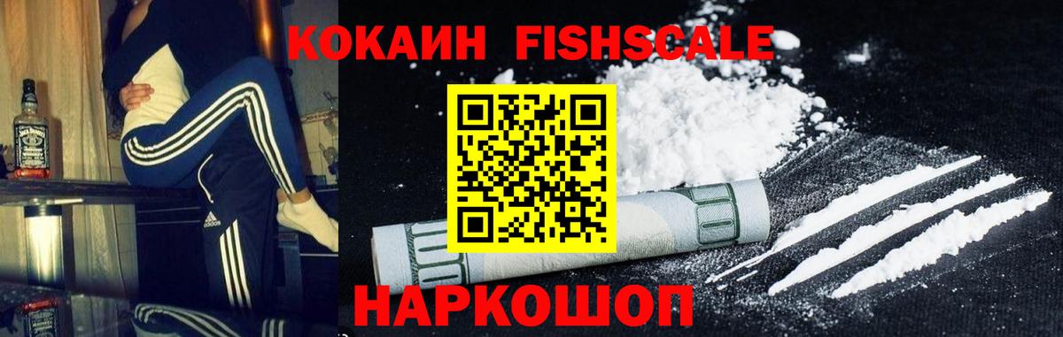 Миллерово  КОКАИН FishScale  КОКАИН 97%  Кокаин  Вход с VPN 