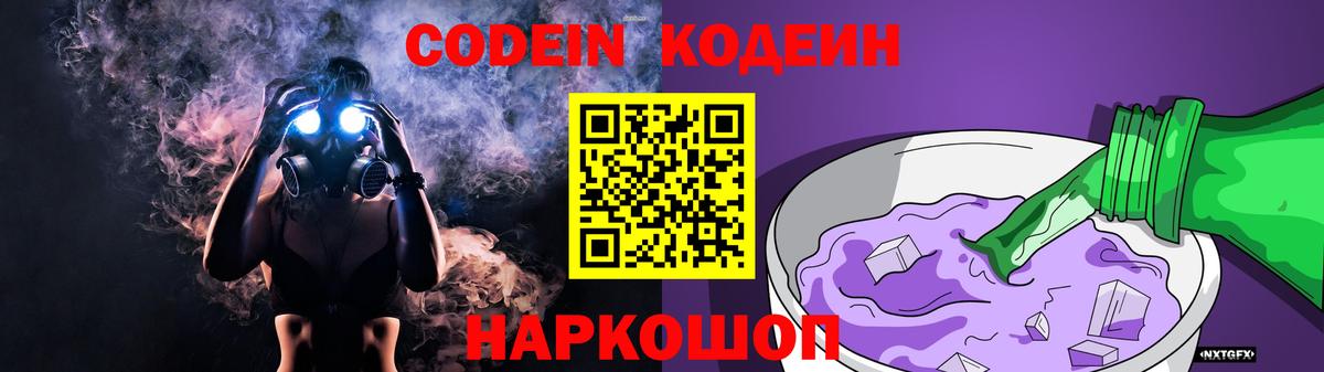 Кодеиновый сироп Lean напиток Lean (лин)  Вход с VPN  Миллерово  Кодеин Purple Drank 