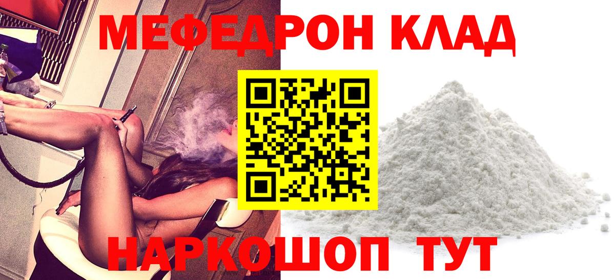 МЯУ-МЯУ 4 MMC  Мефедрон мяу мяу  МЯУ-МЯУ  Миллерово  Вход с VPN 