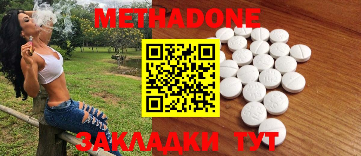 МЕТАДОН methadone  Вход с VPN  Миллерово 